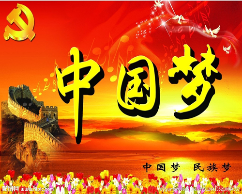 КНР отмечает День китайской мечты
