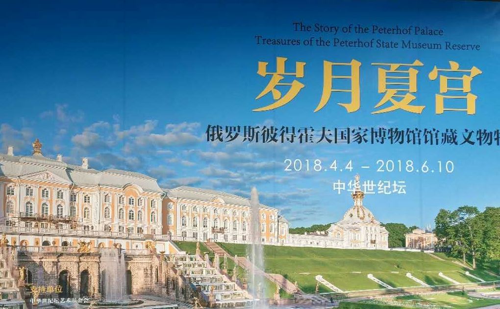 В Пекине покажут сокровища российских императоров