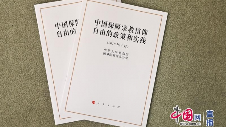 В Китае опубликована Белая книга о защите свободы вероисповедания