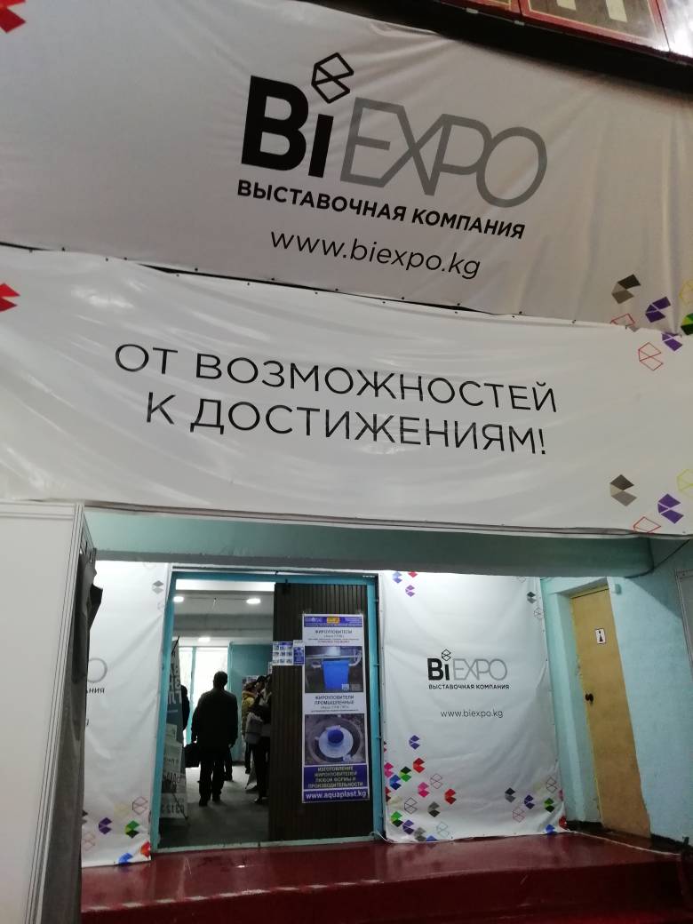 Бизнесмены из 18 стран прибыли в Бишкек для участия в масштабном выставочном форуме.