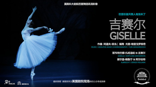 В Китае состоится демонстрация видеоверсий классики балета в формате HD в исполнении московской балетной труппы Большого театра
