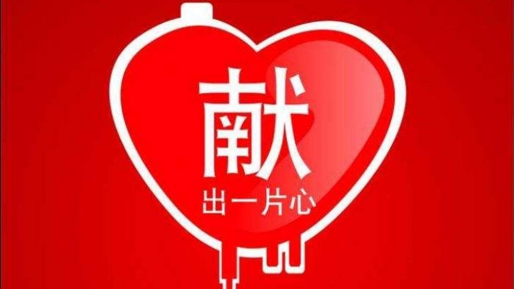 К 2020 году в Китае на каждые 1000 человек должно приходиться 15 доноров крови