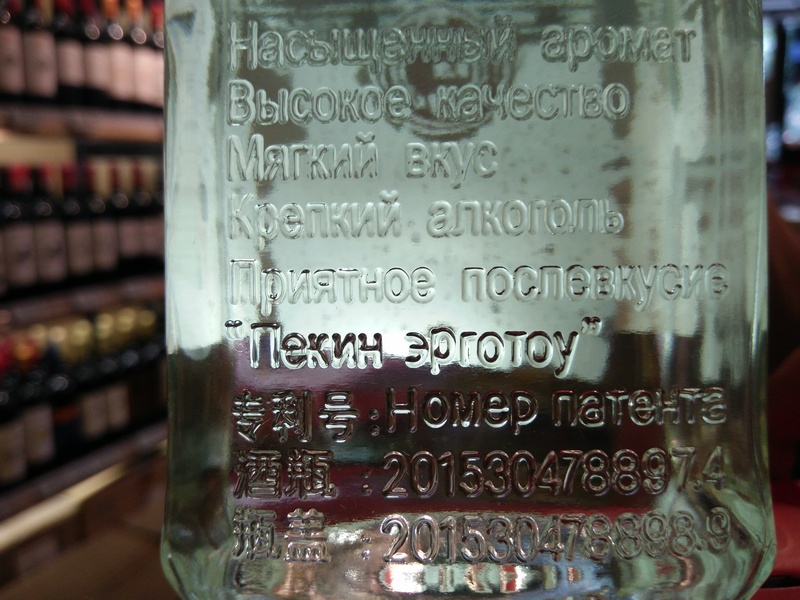 Китайские производители водки заговорили по-русски