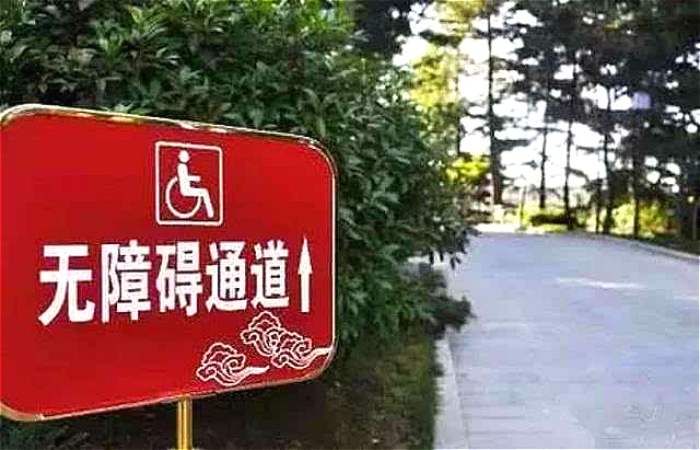 Китай ускорит формирование «безбарьерной среды» для инвалидов