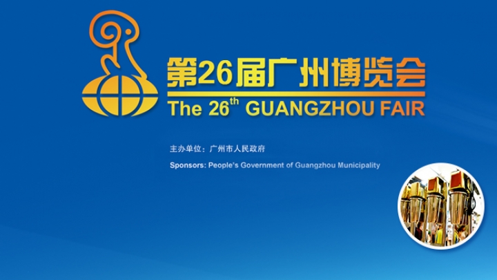Завершилась 26-я Гуанчжоуская ярмарка
