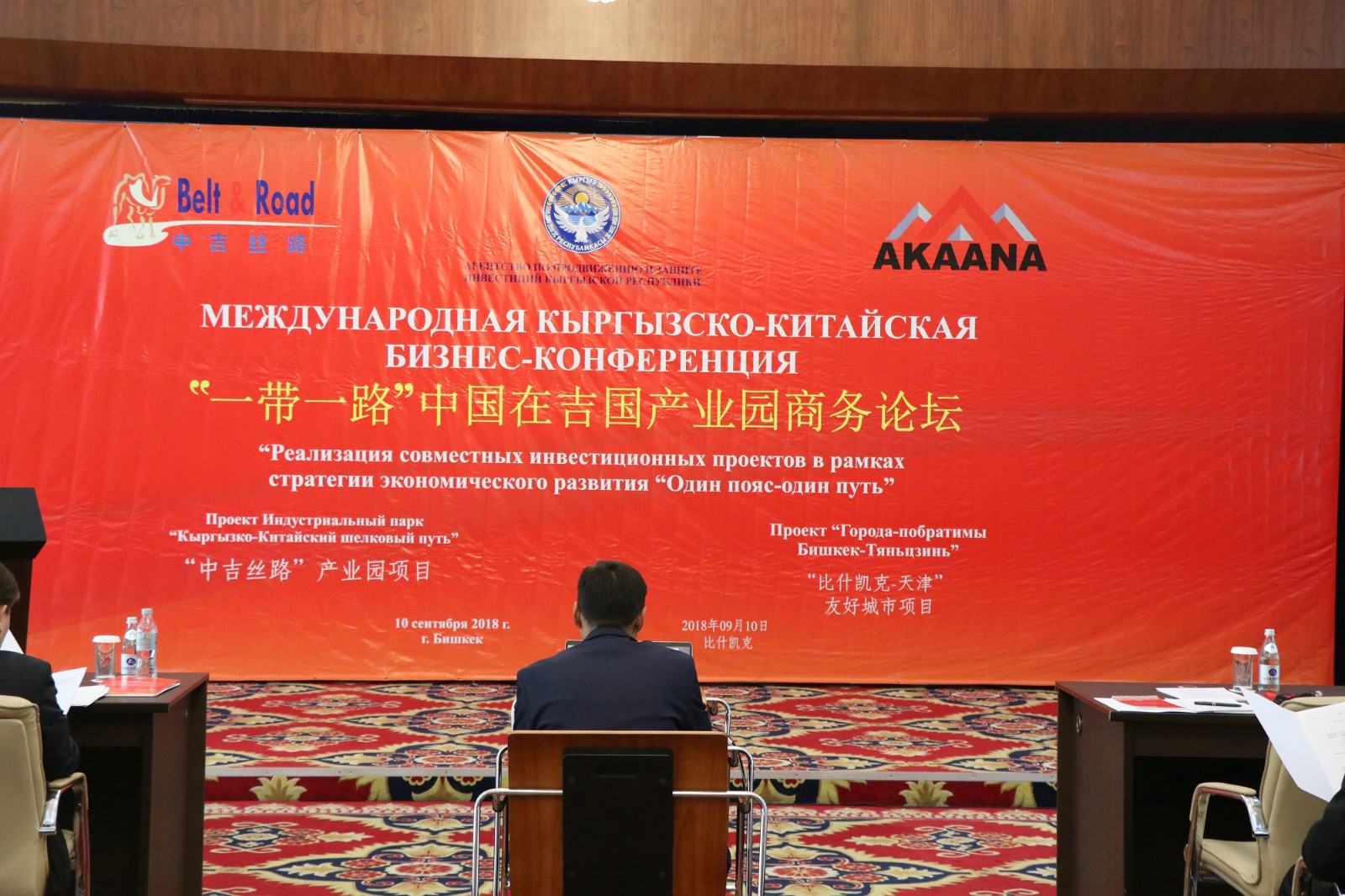 В Бишкеке проходит кыргызско-китайская бизнес конференция