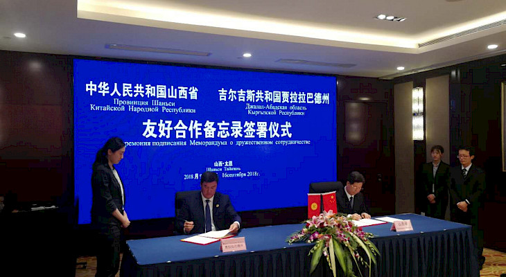 Джалал-Абадская область и китайская провинция Шаньси подписали меморандум о сотрудничестве