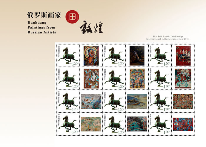 Альбом марок «Изображение Дуньхуана – Дуньхуан кистью художников из России»
