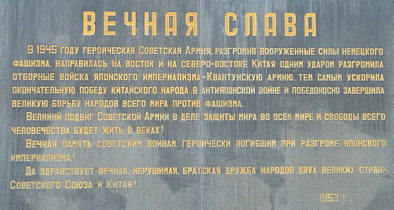 «Чтобы не довлел»: как в Даляне памятник советским воинам по фэншую двигали