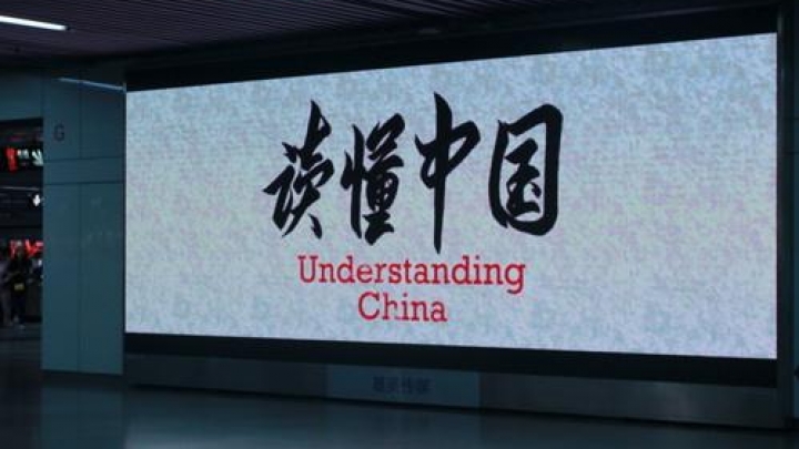 3-я международная конференция «Понять Китай» пройдет в декабре