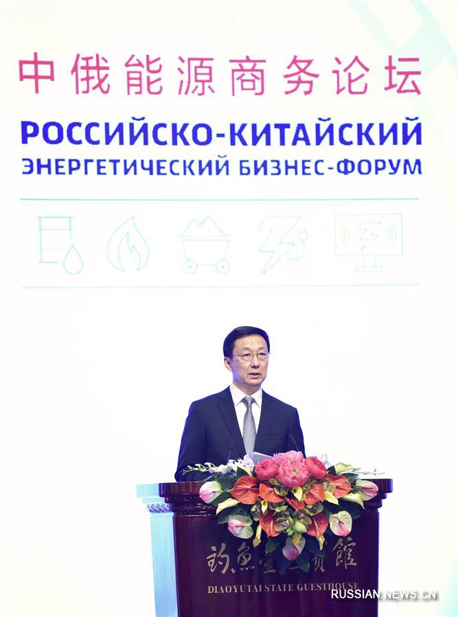 В Пекине открылся Китайско-российский энергетический бизнес-форум