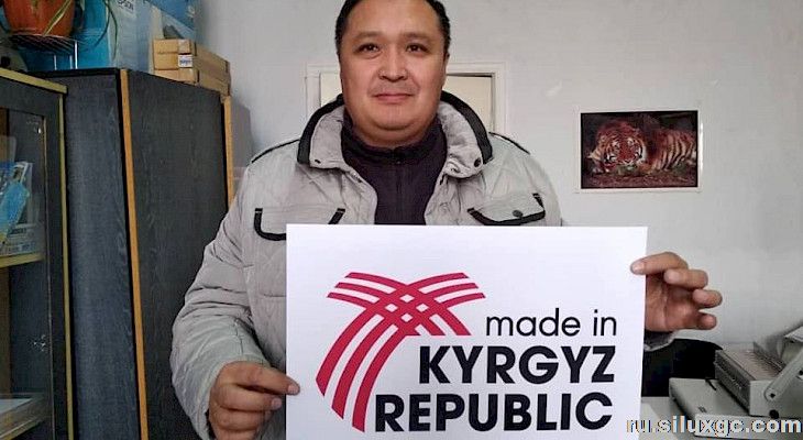 Кыргызскую продукцию предлагают выпускать на рынки под единым логотипом
