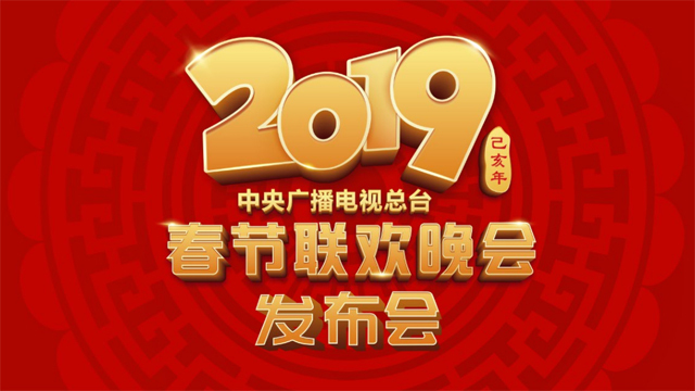 Опубликован список ведущих китайского новогоднего гала-концерта Медиакорпорации Китая