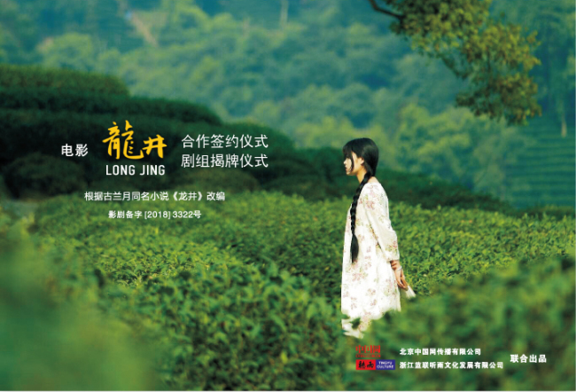 В Китае снимут фильм о чае Лунцзин