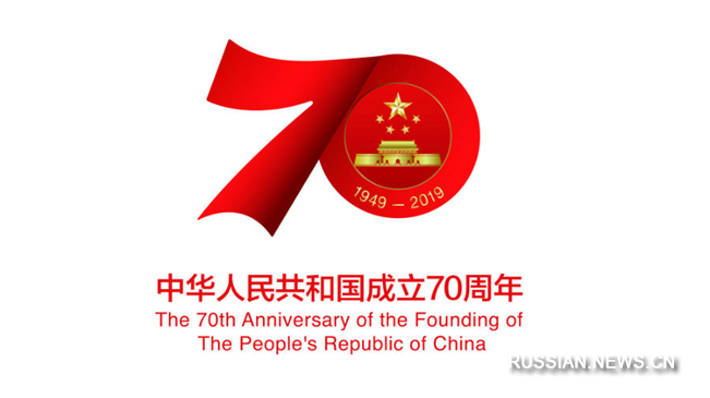 Обнародована эмблема для мероприятий в честь 70-й годовщины основания КНР