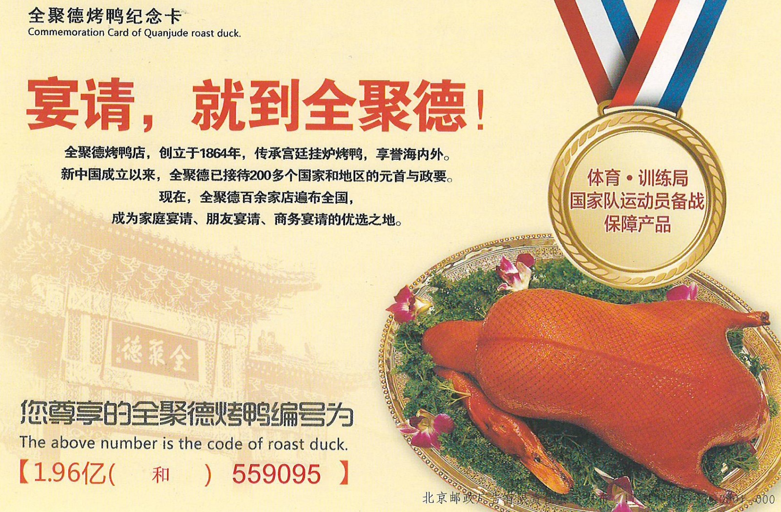 Прибыль самого знаменитого ресторана пекинской утки рухнула на 80%