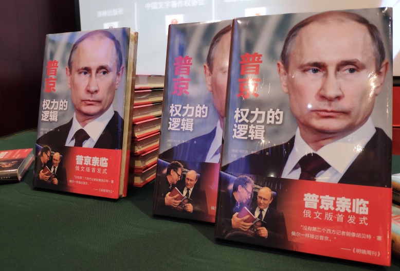 Книга «Путин: логика власти» вышла на китайском языке