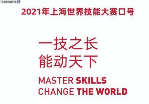 Стали известны талисманы и слоган 46-го Чемпионата мира по профессиональному мастерству в Шанхае