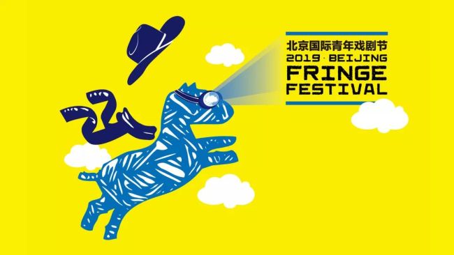 Пекинский международный молодёжный театральный фестиваль откроется спектаклем 