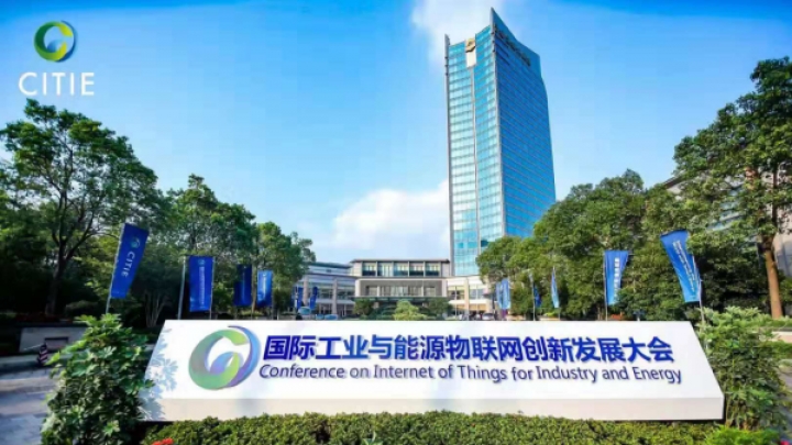 В Вэньчжоу открылась международная конференция экосистем промышленного интернета вещей