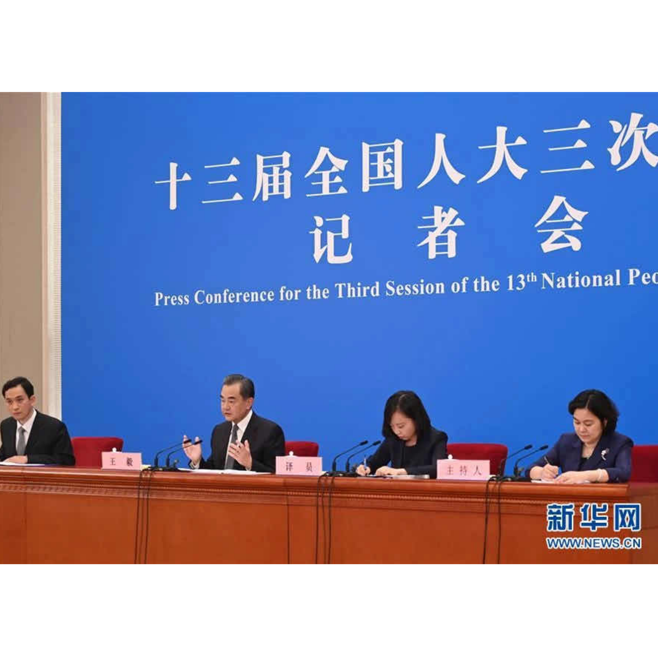 Член Госсовета, Министр иностранных дел КНР Ван И Об отношениях Китая с другими странами и регионами на пресс-конференции третьей сессии ВСНП 13-ого созыва