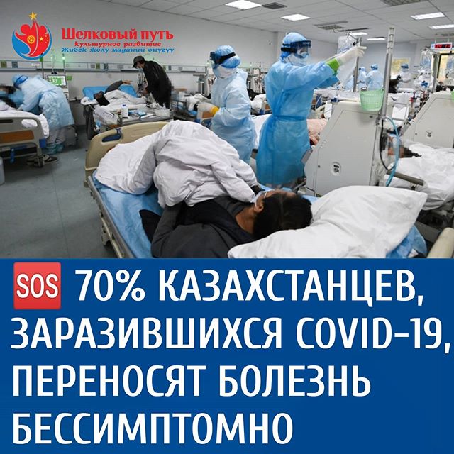 70% казахстанцев, заразившихся COVID-19, переносят болезнь бессимптомно