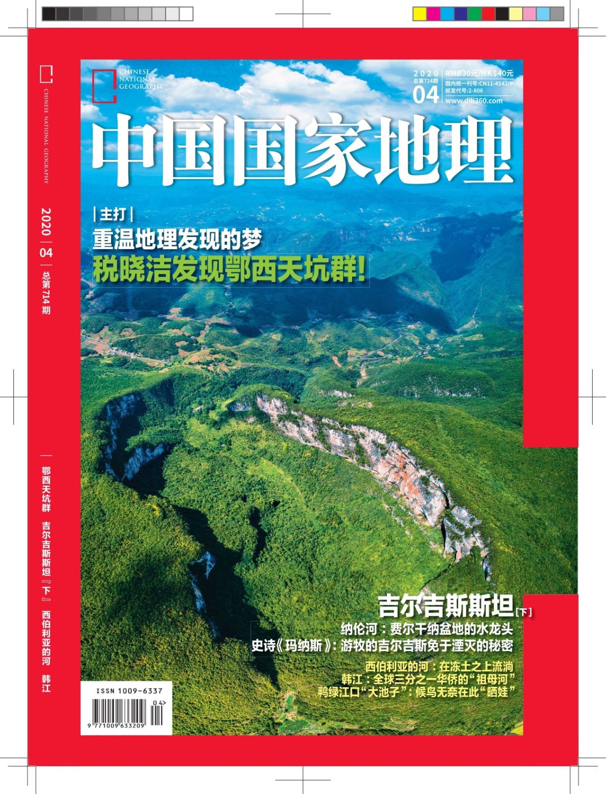 ​ Chinese National Geography посвятил выпуск Кыргызстану