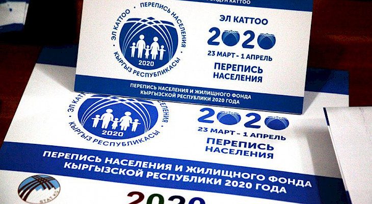 Перепись населения в Кыргызстане перенесена на неопределенный срок