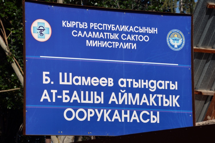 Президент Сооронбай Жээнбеков Ат-Башы райондук аймактык ооруканасынын ишмердиги менен таанышты