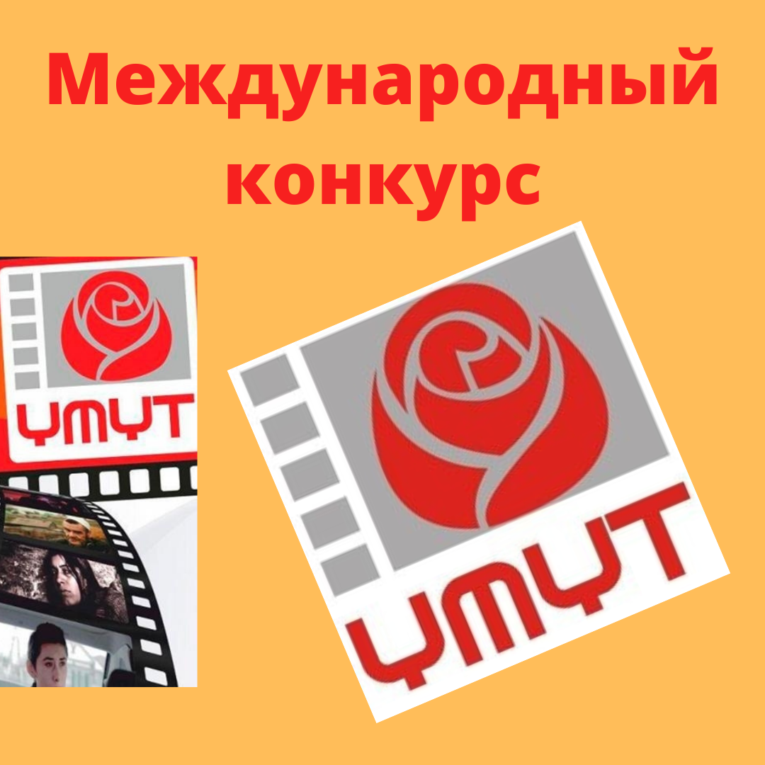 В Кыргызстане пройдет Форум молодого кино стран СНГ «Умут»