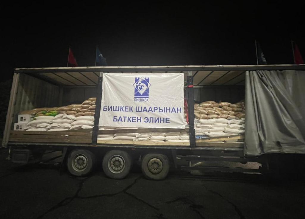 Мэрия Бишкека отправила гумпомощь пострадавшим согражданам в Баткенской области